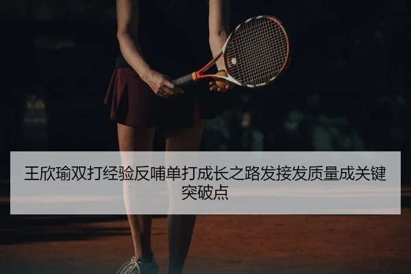 wang-xin-yu-shuang-da-jing-yan-fan-bu-dan-da-cheng-zhang-zhi-lu-fa-jie-fa-zhi-liang-cheng-guan-jian-tu-po-dian-2-665.jpg