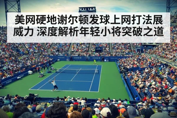 us open hard court tennis
