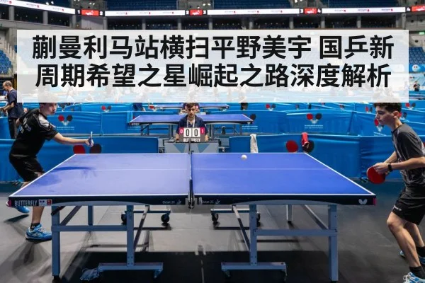 table tennis match