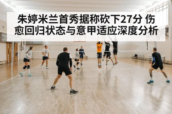 indoor volleyball match court