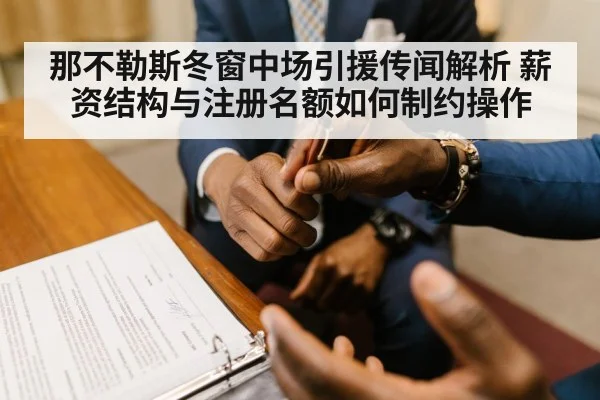 football contract signing negotiation